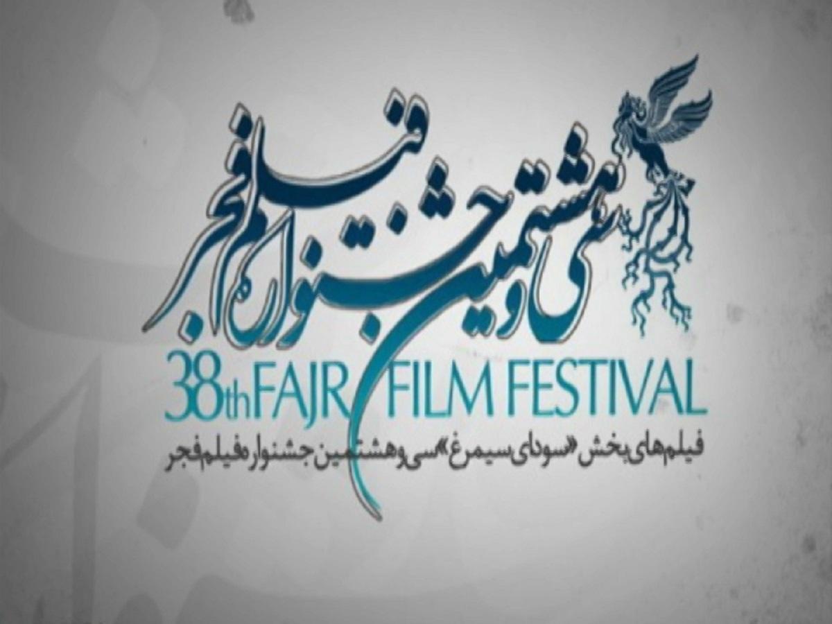 فیلم‌های بخش سودای سیمرغ جشنواره فجر سی و هشت