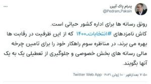 رونق رسانه ها برای اداره کشور حیاتی است