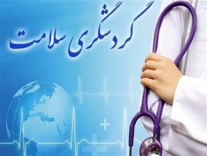 استعداد ویژه کرمانشاه در گردشگری سلامت