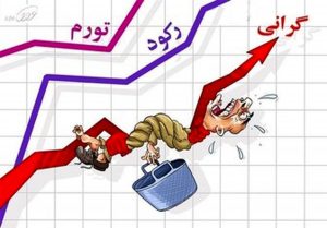 گرانی بی امان نظارت بی سامان