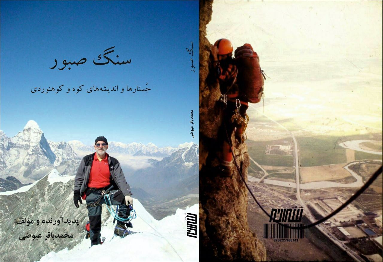 “سنگ صبور” منتشر شد