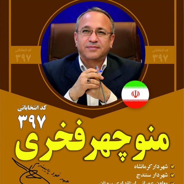 خواسته ها و مطالبات مردم را فدای مصلحت و منفعت هیچ باند و گروهی نخواهم کرد