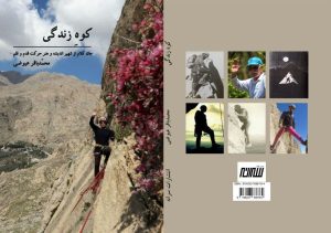 “کوهِ زندگی” منتشر شد